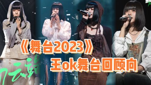 王ok这温柔又治愈的声线,我真的会爱_综艺_高清完整版视频在线观看_腾讯视频