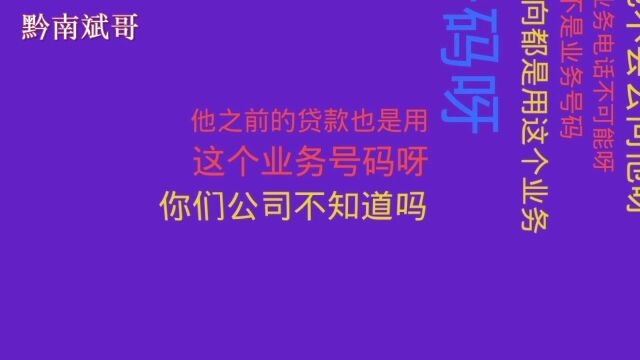 欠款逾期,催收打单位领导处处怀疑不懂理!小伙用这招立马知道惹不起!