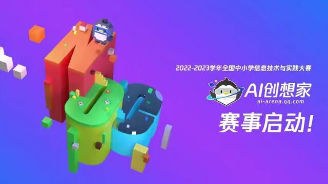 2023教育部白名单赛事NOC启动报名,AI创想家启航新征程!