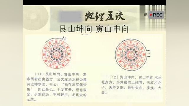 地理五诀70.十二水口吉凶断法【甲山庚向 卯山酉向】