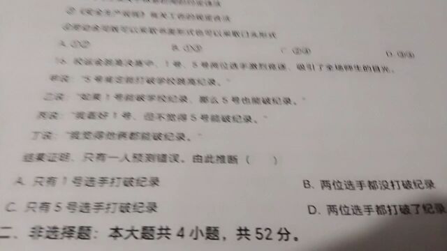 2023广东卷政治16