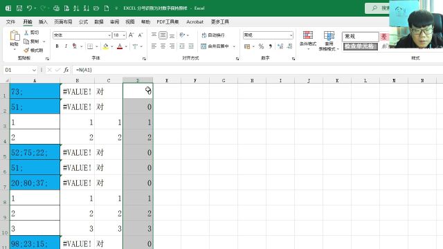 105EXCEL 分号识别为对数字保持原样