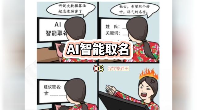 人工智能取名翻车名场面!