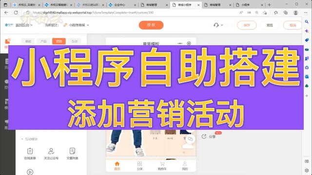 微信小程序商城怎么拓客营销,营销互动组件如何添加到小程序上