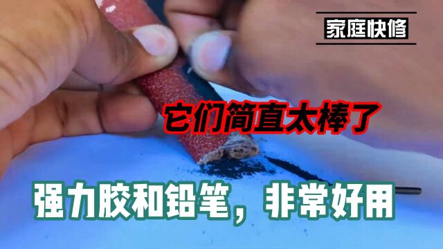 强力胶和铅笔,维修工具的时候非常好用