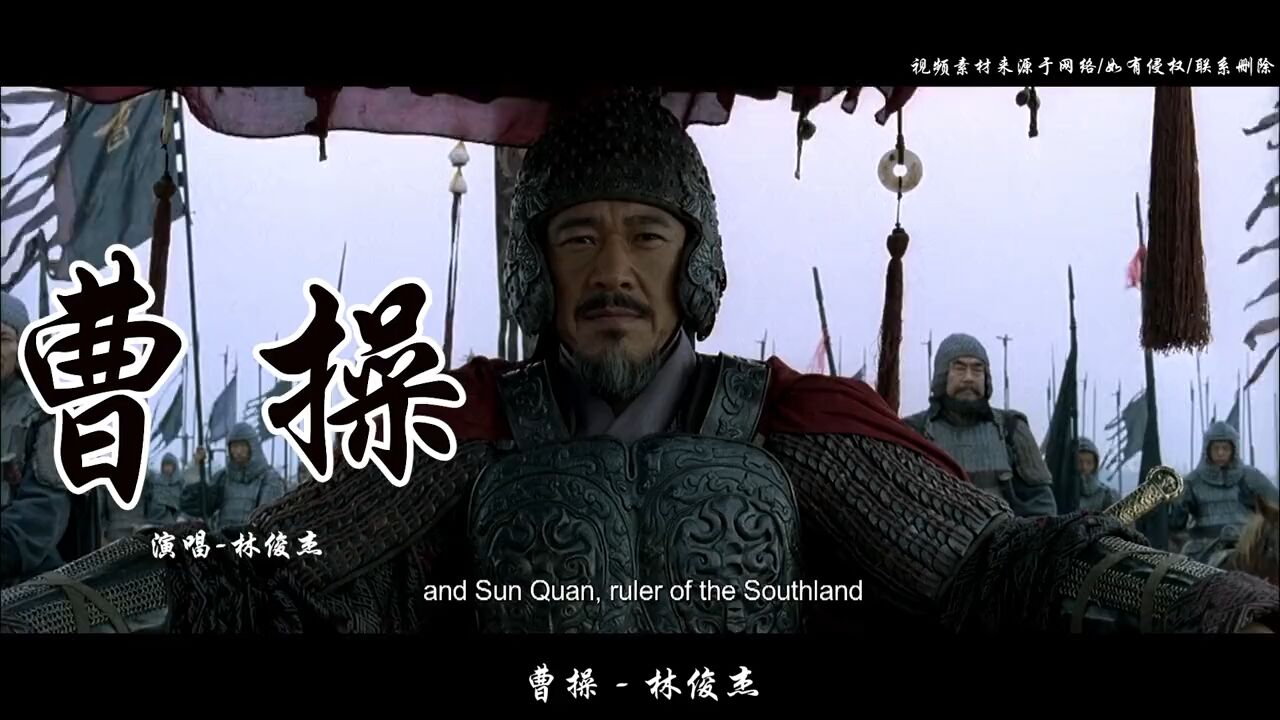 《曹操》演唱-林俊杰_高清