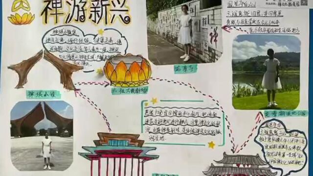 禅文化学生优秀研学作品