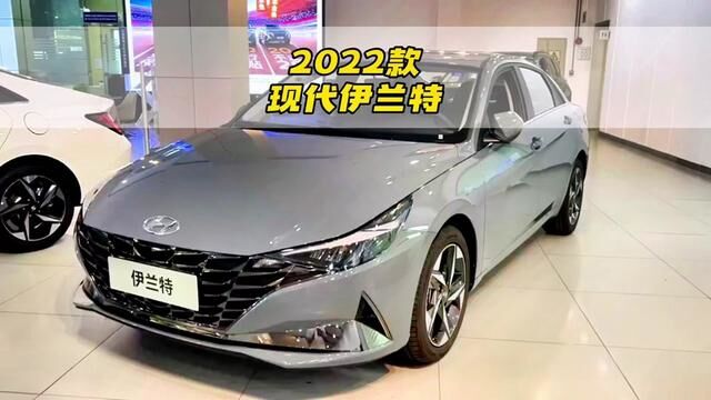 2022款现代伊兰特配置介绍及最新落地价参考#伊兰特 #北京现代