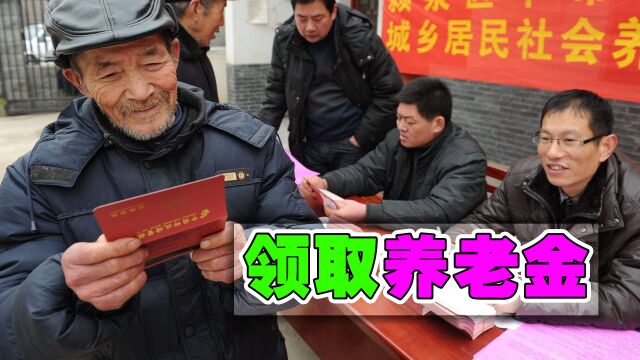 本月领取养老金时,退休人员需要了解这些事情,你都知道吗?