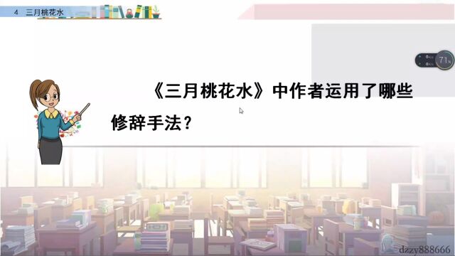 《三月桃花水》中运用了哪些修辞手法?