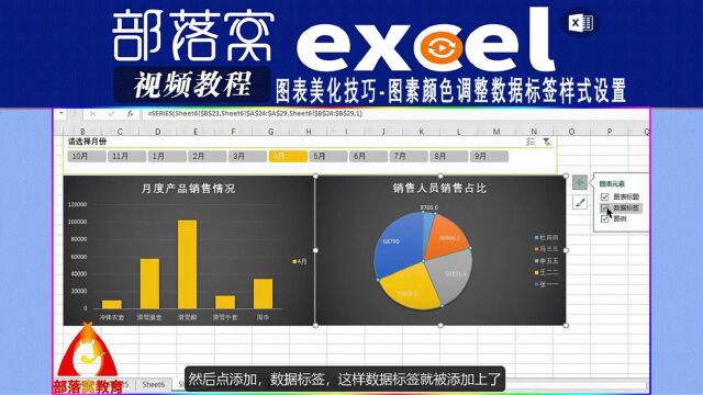 excel图表美化技巧视频:图素颜色调整数据标签样式设置