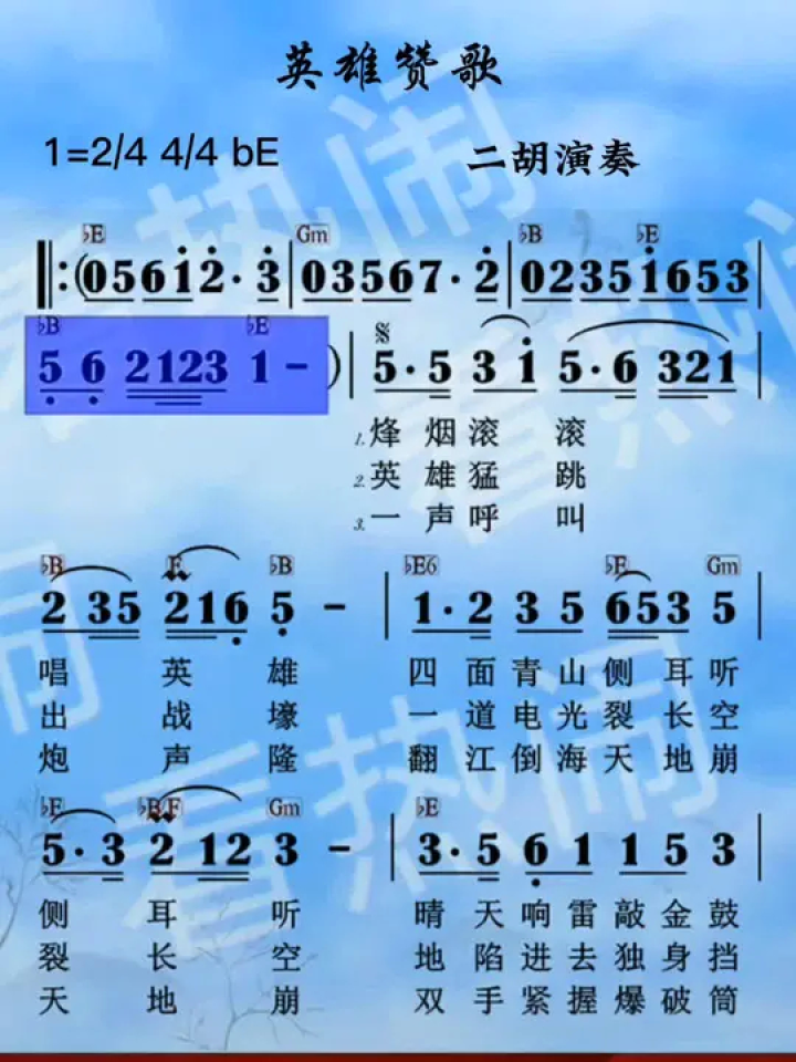 英雄赞歌#动态曲谱 #二胡演奏