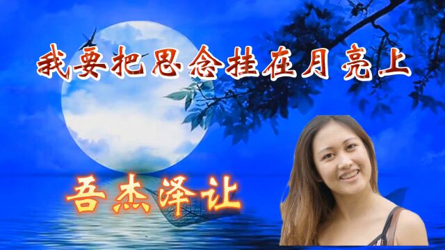 旋律优美,歌声如天籁之音深情动听,美妙的歌声令人回味