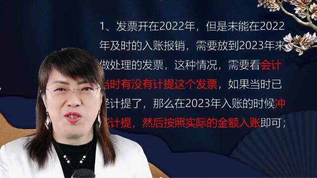 发票跨年度是否可以使用?这里有窍门,使用不当企业那就亏大了