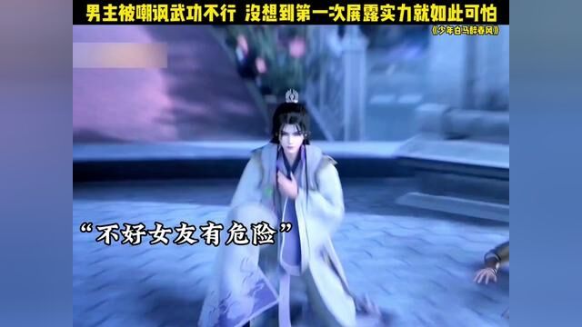 #少年白马醉春风