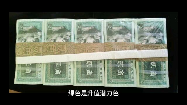 纸币收藏有哪些不能错过的规律