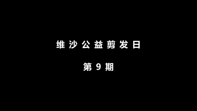 维沙(上海)企业发展有限公司持续做公益 为居民生活“焕新光彩”