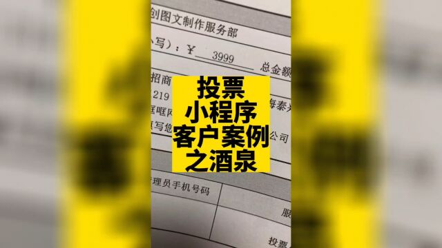 投票小程序支持投票和礼物功能,想快一些就做公众号网页版.#投票小程序 #投票小程序制作 #投票系统