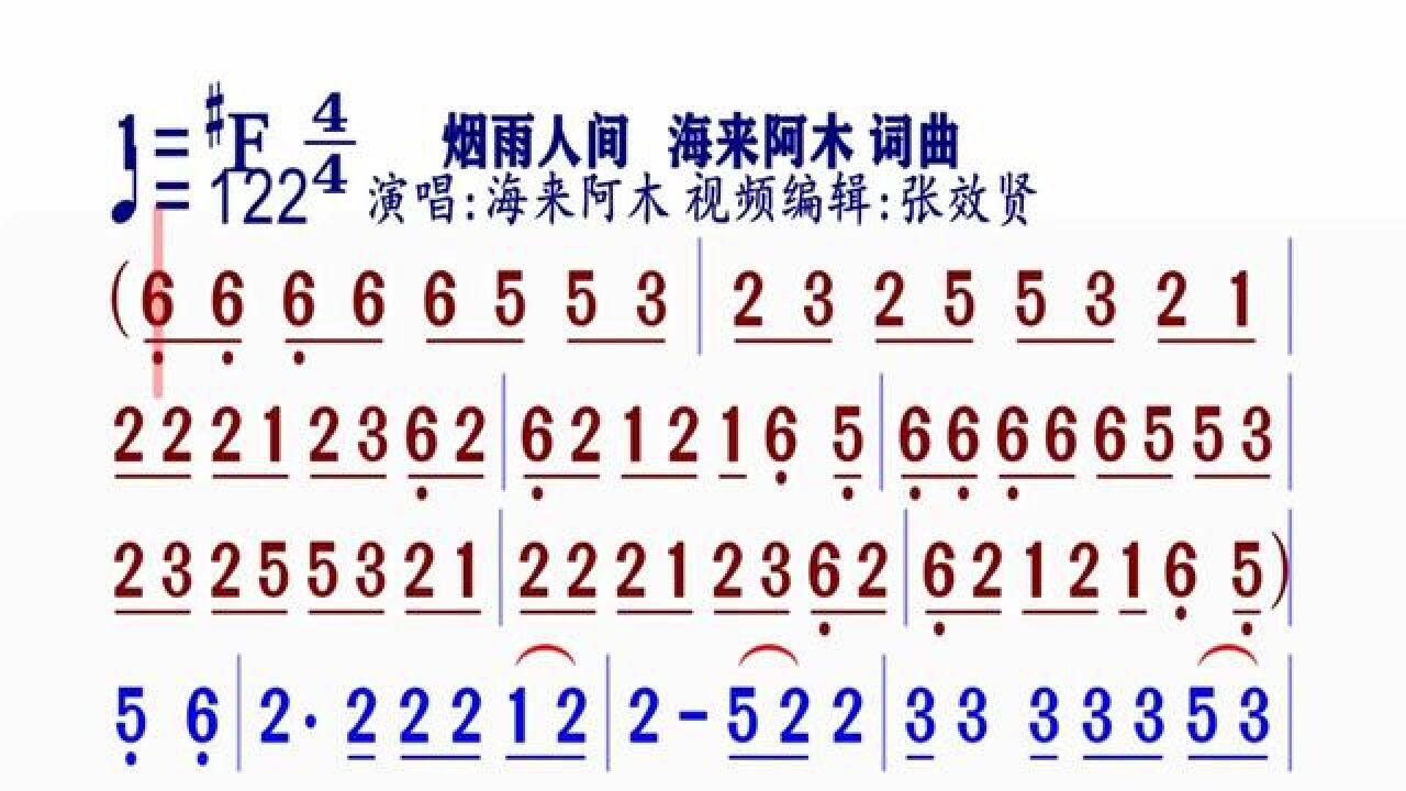 《烟雨人间》简谱海来阿木演唱