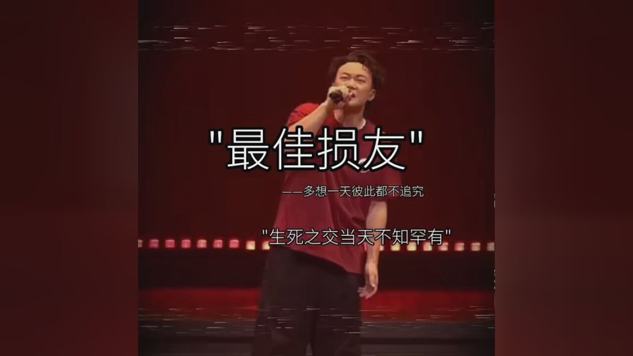 《最佳損友》 其實這首歌是黃偉文借陳奕迅之口講給楊千嬅的,他在問