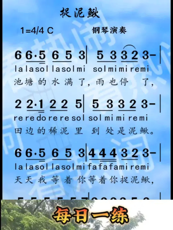 捉泥鳅#经典老歌 #动态曲谱 #音乐分享 #钢琴演奏