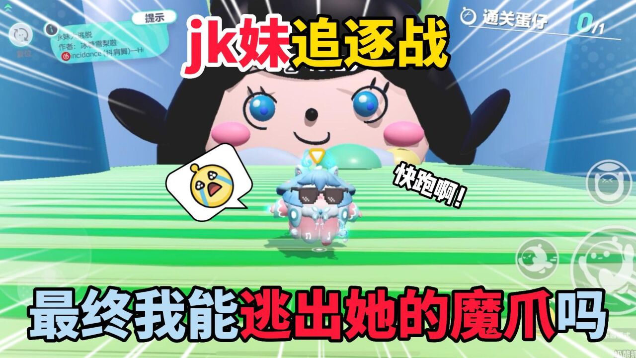 奶酪蛋仔派对游戏日常_蛋仔派对:jk妹追逐战!最终我能掏出她的魔爪吗?_高清1080P在线观看平台_腾讯视频