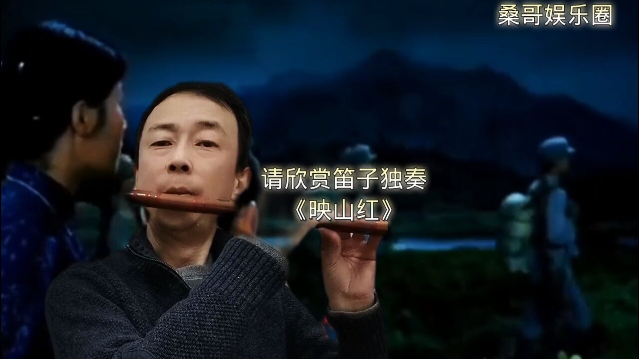 请欣赏笛子独奏《映山红》