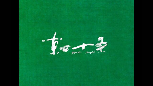 平遥国际电影展“藏龙”单元入围影片《东四十条》预告片