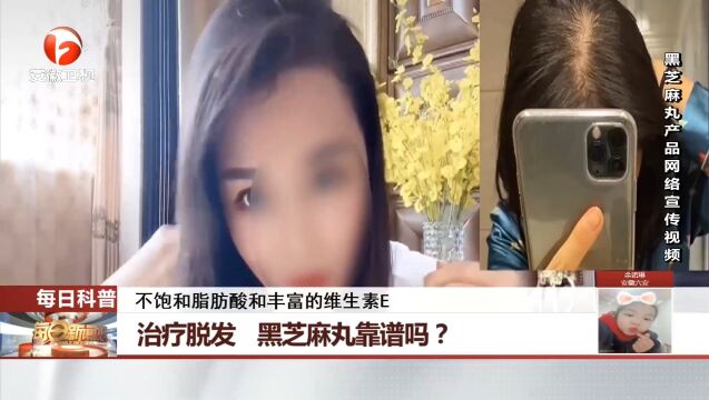 治疗脱发,黑芝麻丸靠谱吗?听听医生怎么说