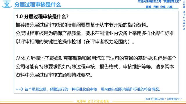 5 分层过程审核是什么 质量管理方法