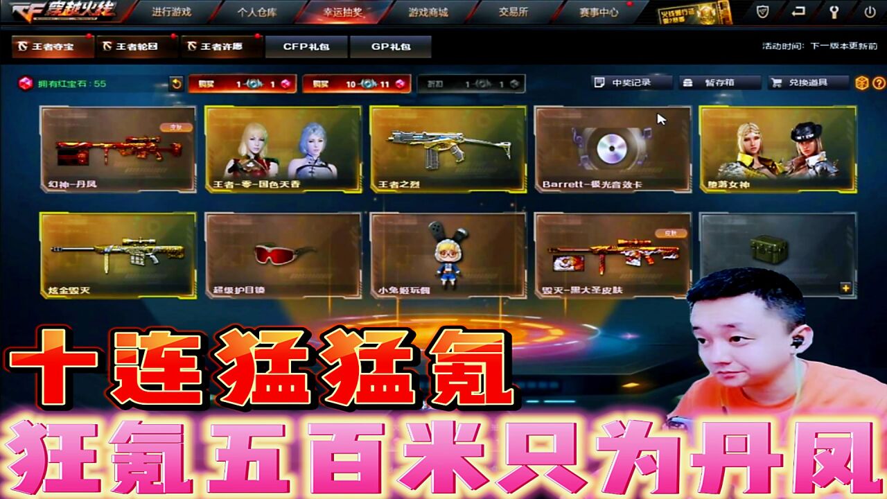 穿越火线：王者夺宝狂氪五百米能出幻神丹凤吗_高清1080P在线观看平台_腾讯视频