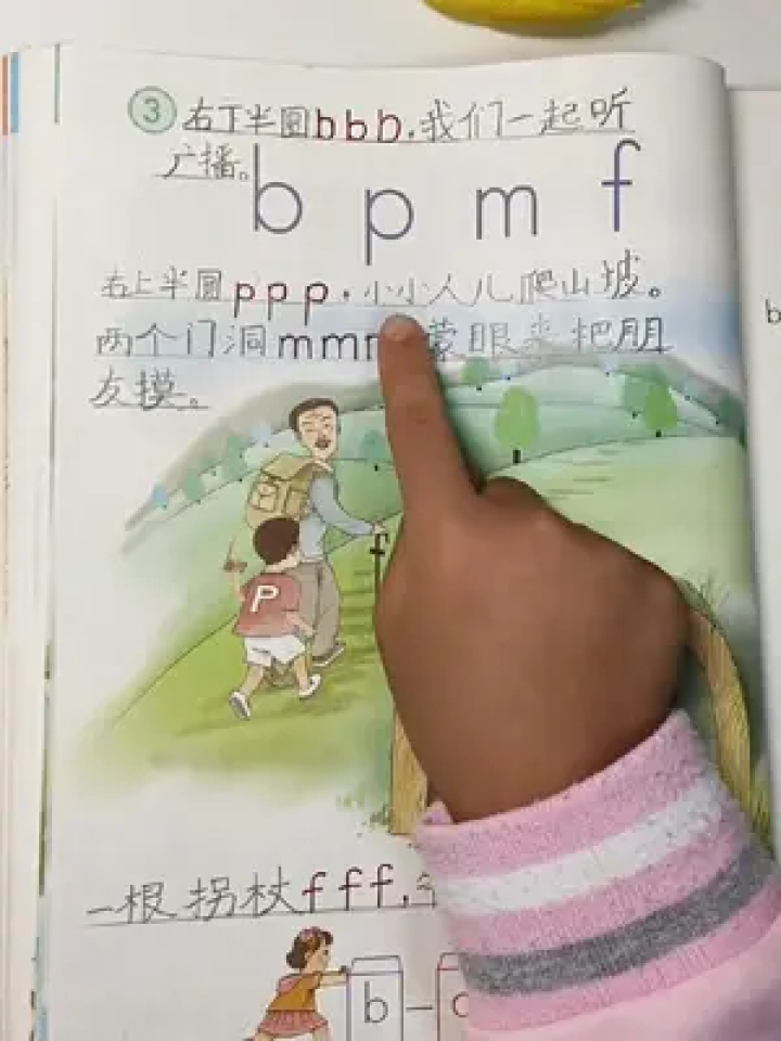 一年级上册语文第二单元汉语拼音《bpmf》的拼读练习#一年级拼音#一年级语文#拼音_高清1080P在线观看平台_腾讯视频