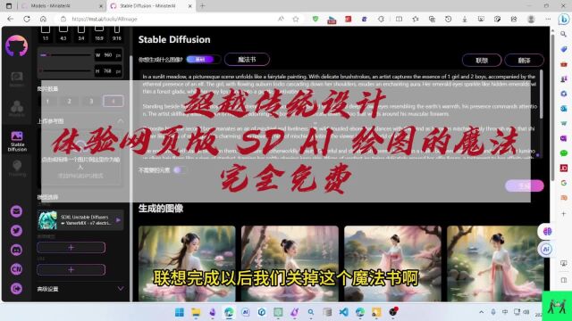 超越传统设计:体验网页版 SD AI 绘图的魔法,完全免费