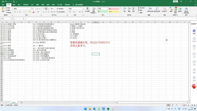 Excel2021快捷健讲解