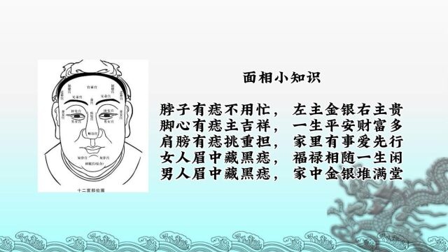 面相小知识