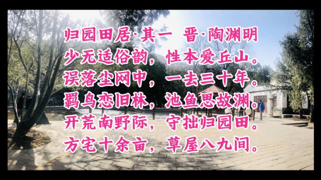 归园田居陶渊明