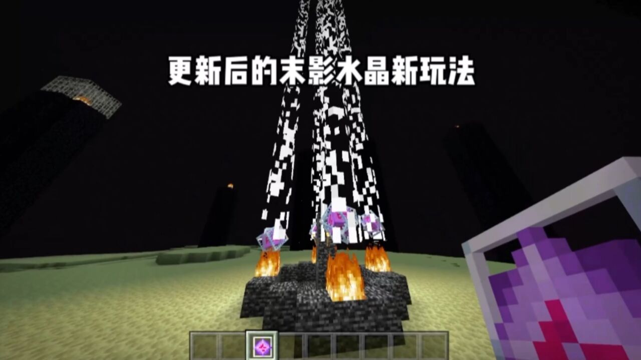 我的世界:更新后的末影水晶新玩法