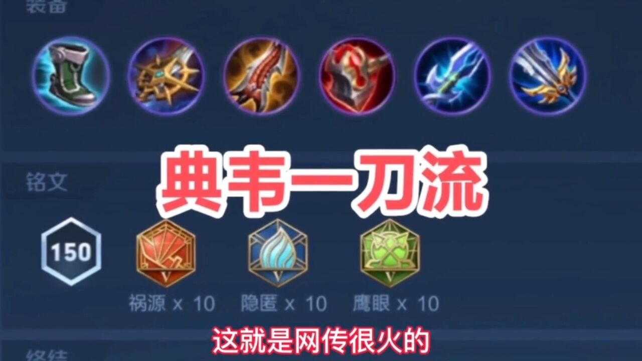 "万爆一刀流"典韦:用了这套出装我竟然拿了一个五连绝世!