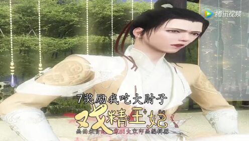 戏精王妃第七集_动漫_高清完整版视频在线观看_腾讯视频