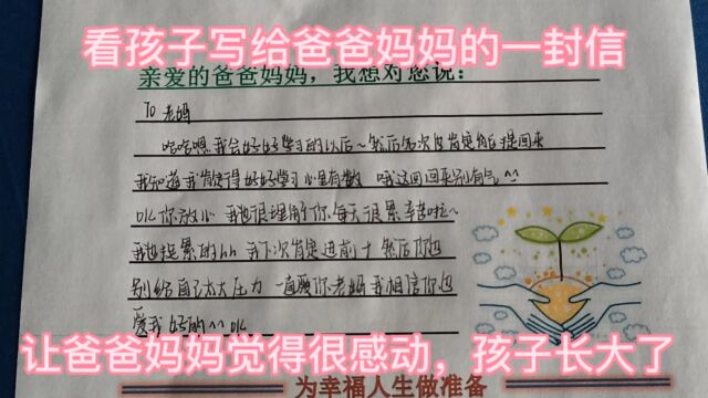 去开家长会,意外看见孩子们写给父母的话,感动气人开心无语?