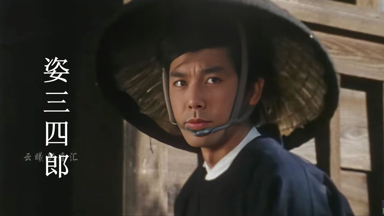 81年上海台引进的《姿三四郎》，深深烙印在一代人心中的励志经典_腾讯视频}