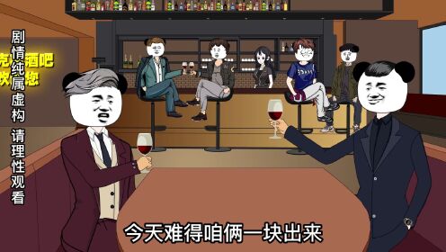 第146集:十三在酒吧和富二代打赏驻唱,几个回合下来,富二代兜比脸还干净_动漫_高清完整版视频在线观看_腾讯视频