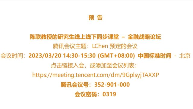 预告:陈联教授的研究生线上线下同步课堂–金融战略论坛03/20惩戒律:金融市场寻求长期均衡的中枢