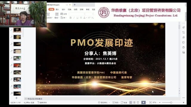 PMO发展印记