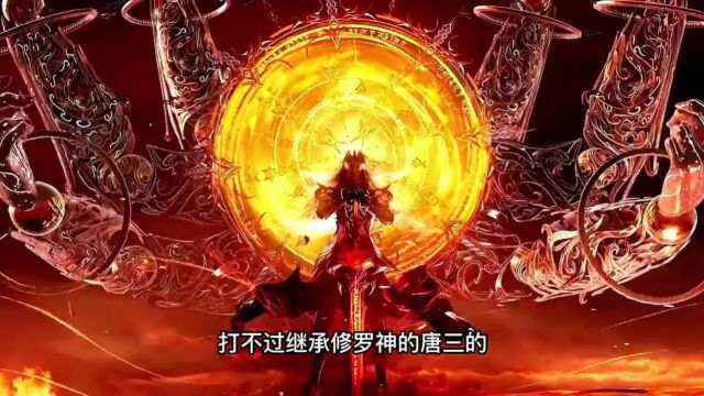 斗罗大陆,唐三修罗神建模曝光,六臂修罗手持修罗魔剑霸气外露