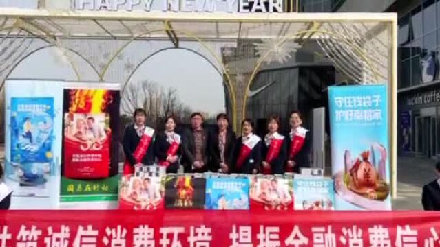 全心守护每一天 ——中国人寿西安分公司开展“3ⷱ5”金融消费者权益日宣传教育活动