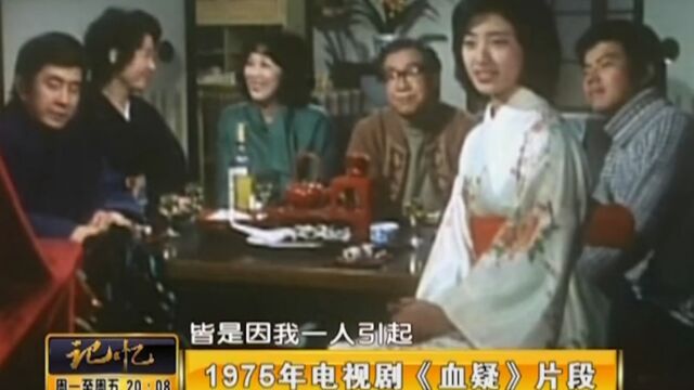 1975年风靡东南亚的《血疑》,不仅有爱情,更有感人的亲情