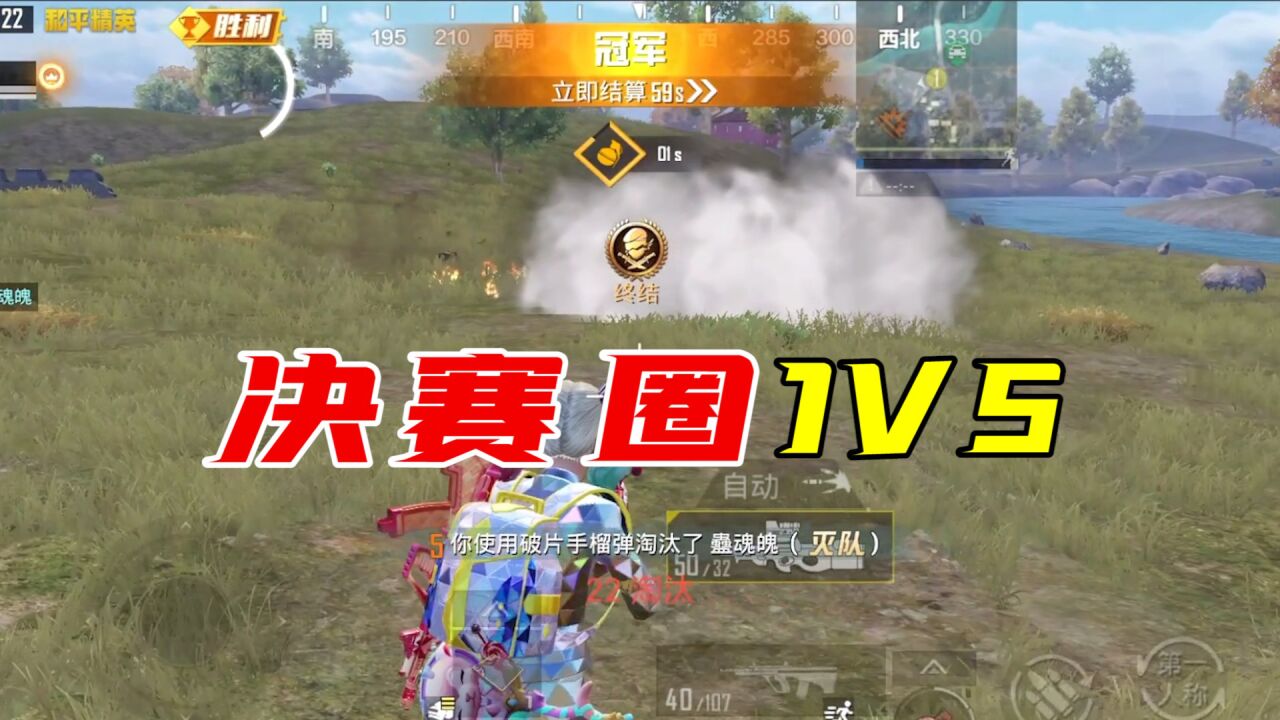 和平精英:全程刚枪,决赛圈五连击拿下胜利!