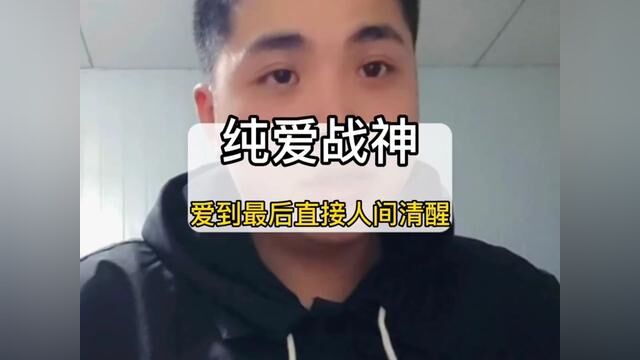 原来爱情真的会被救赎,沈幼楚才是真正的白月光.#沈幼楚 #救赎 #纯爱战士 #情感