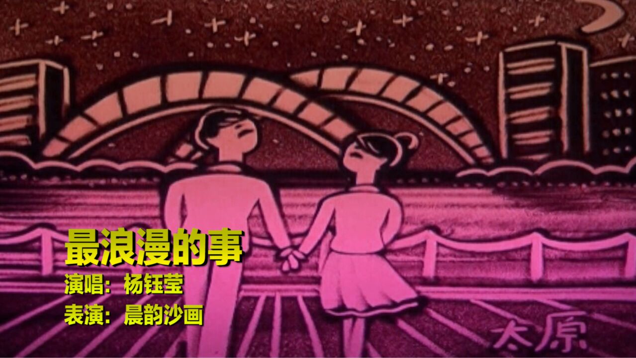 杨钰莹演唱《最浪漫的事》真好听，相濡以沫，和你一起慢慢变老！高清1080p在线观看平台腾讯视频 